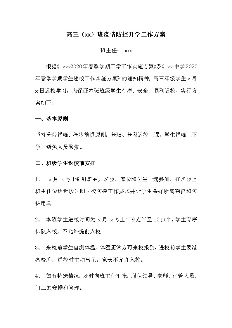 中学初三高三疫情防控班主任开学工作方案01