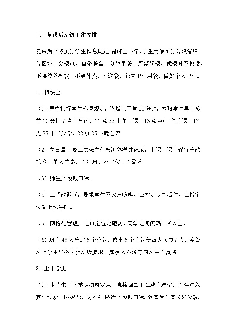 中学初三高三疫情防控班主任开学工作方案02