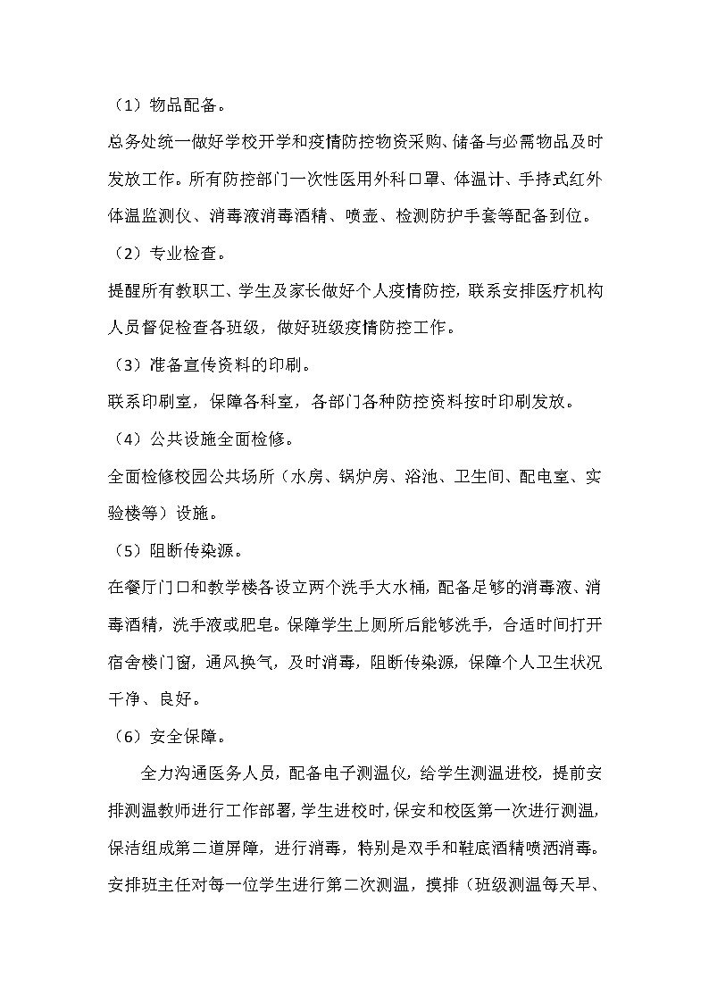 强化疫情防控做实中学开学准备工作方案02