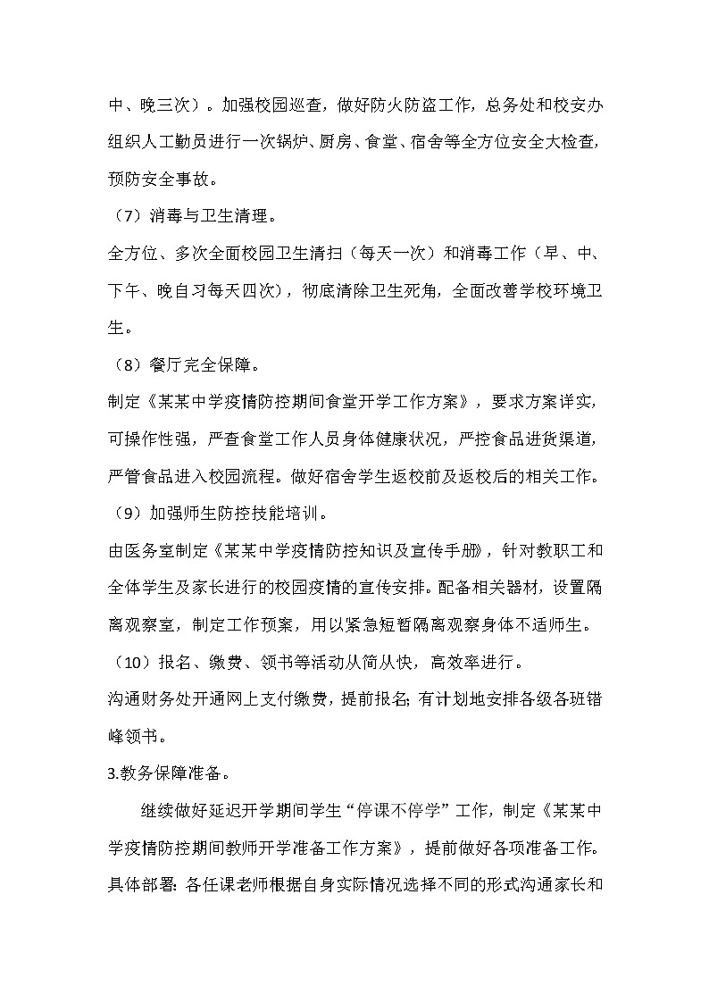 强化疫情防控做实中学开学准备工作方案03