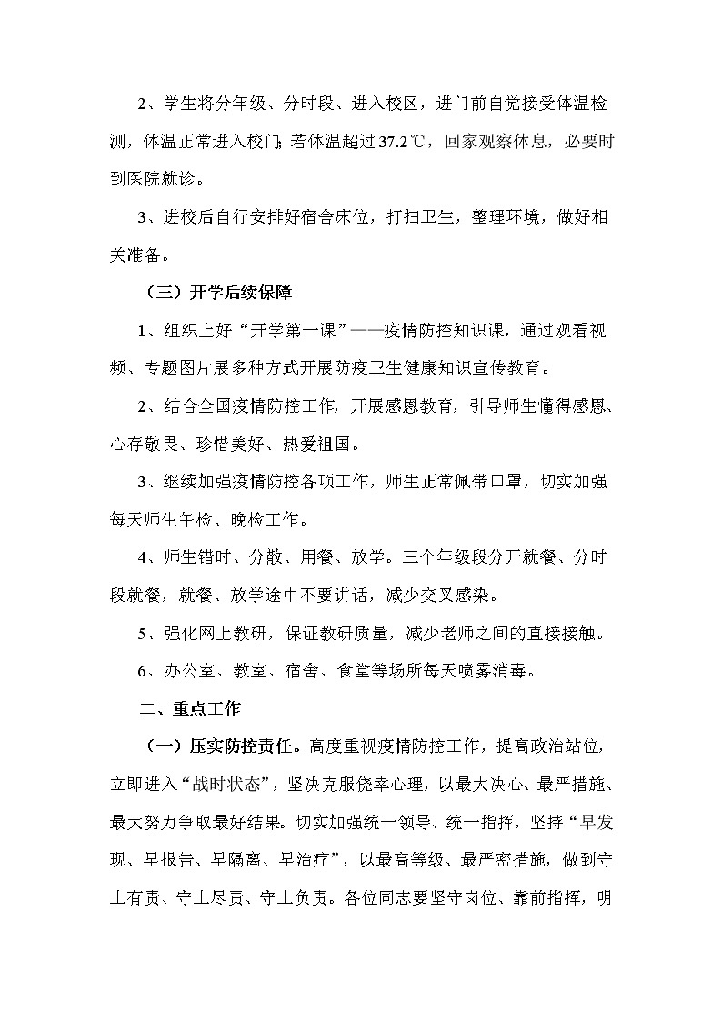 学校、培训机构疫情防控工作方案和应急预案第2页