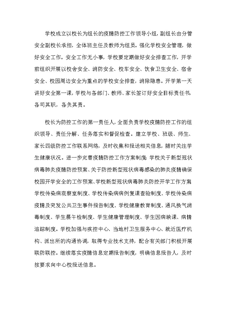 学校新冠疫情后复学教育教学工作方案第2页