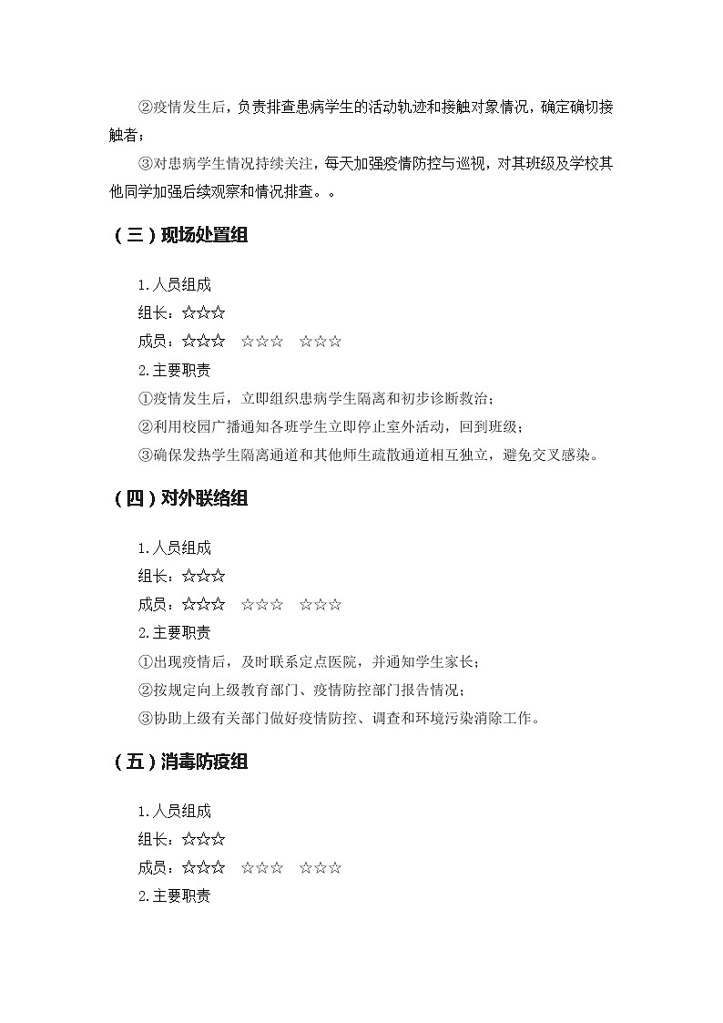 学校疫情防控应急演练方案第2页