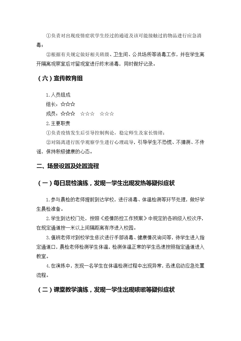 学校疫情防控应急演练方案第3页