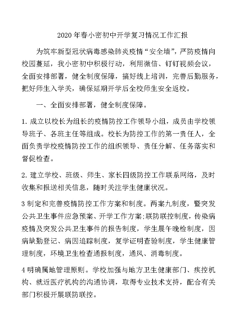 疫情防控开学前后校长工作总结汇报(1) 教学总结01