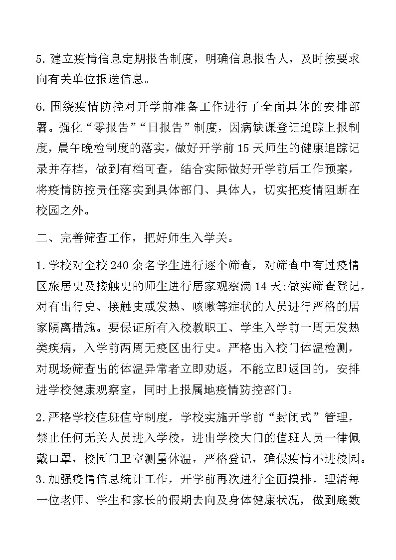 疫情防控开学前后校长工作总结汇报(1) 教学总结02