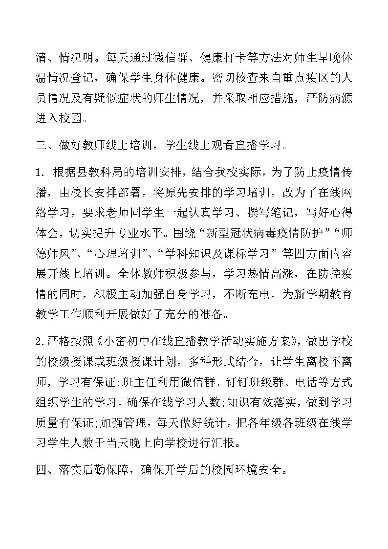 疫情防控开学前后校长工作总结汇报(1) 教学总结03