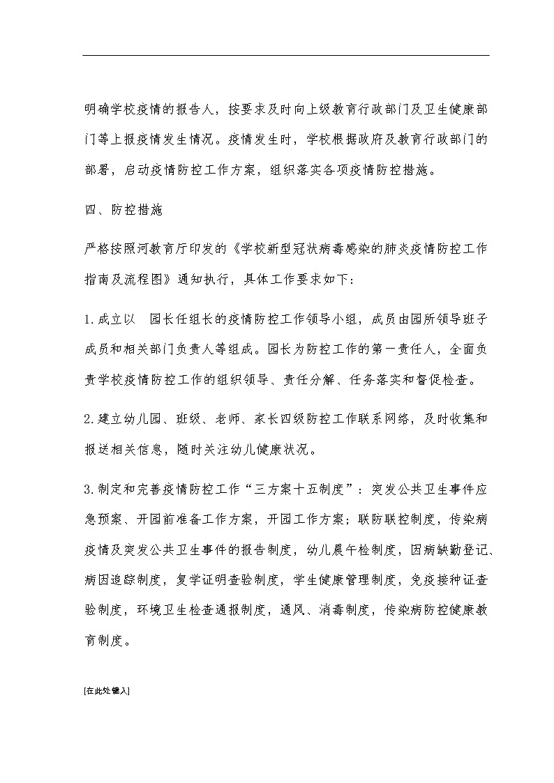 疫情防控开园工作方案第2页