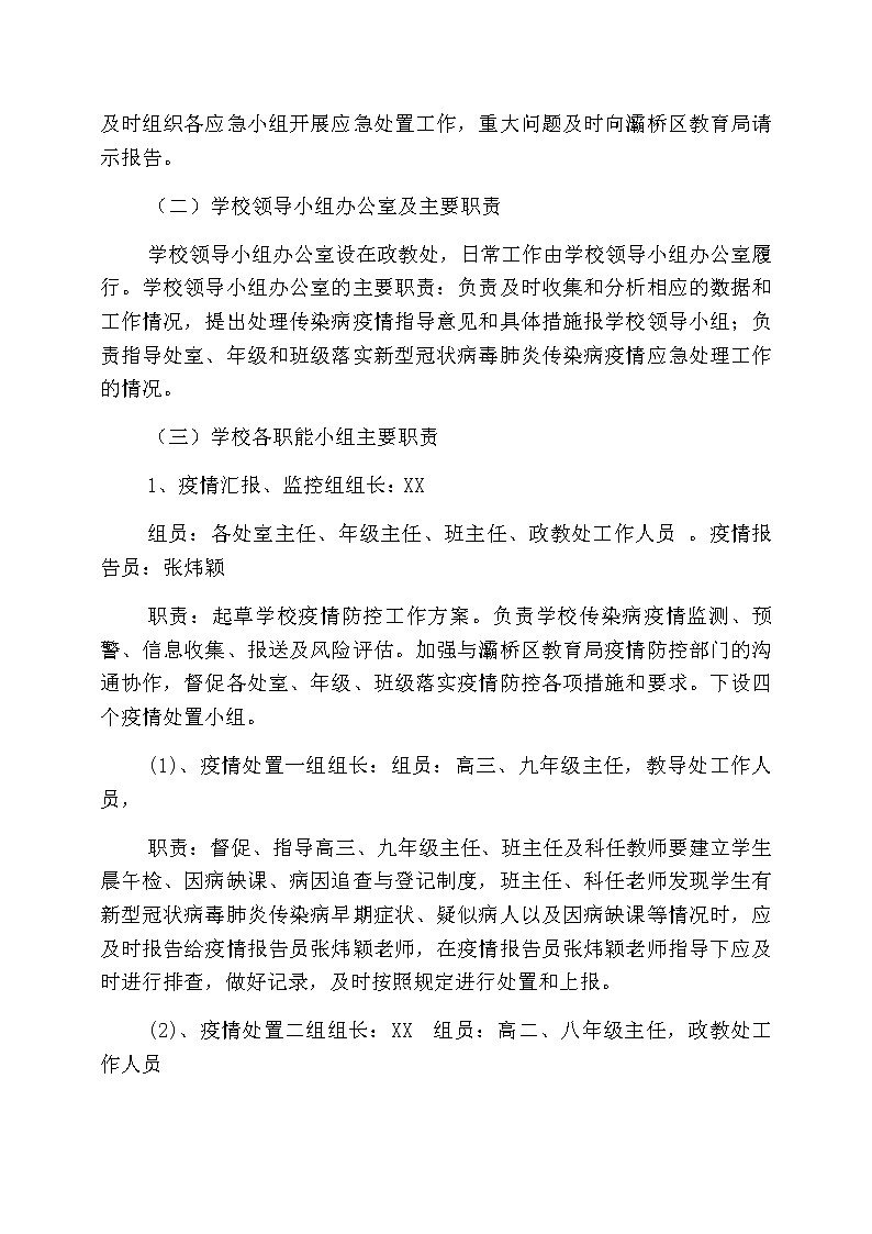 2020年春季学期开学疫情防控工作方案02