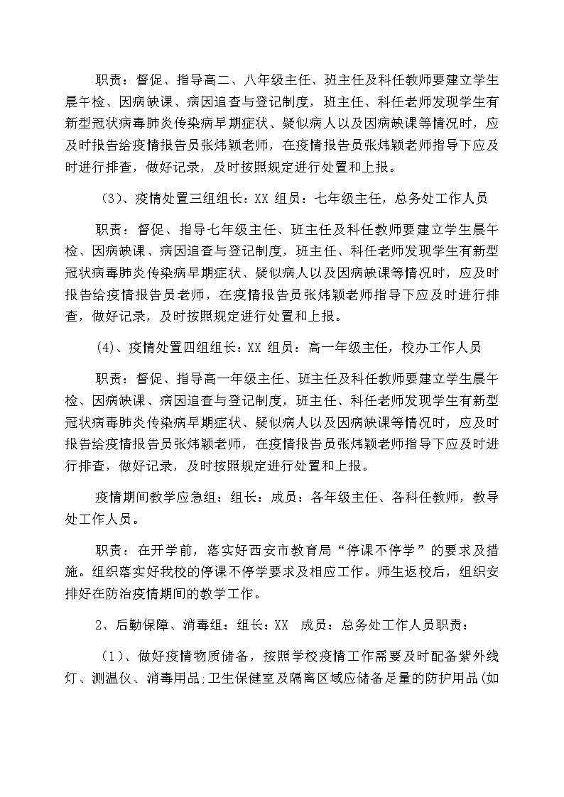 2020年春季学期开学疫情防控工作方案03