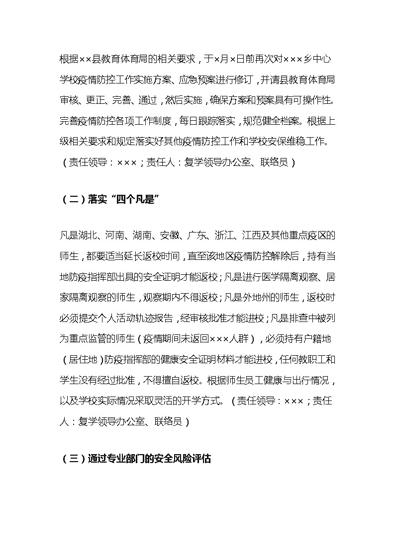 2020年疫情防控期间开学工作方案02