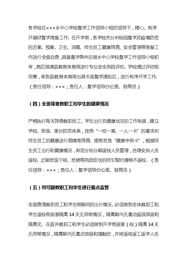 2020年疫情防控期间开学工作方案03