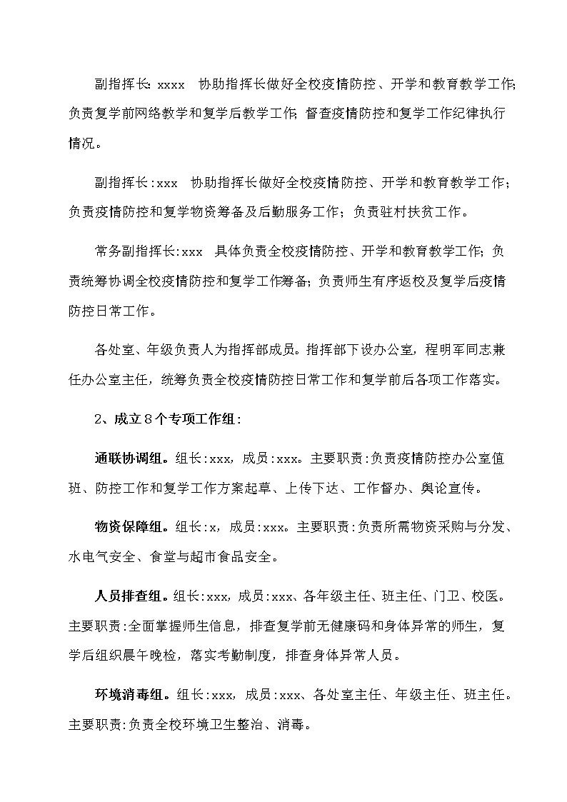 XX学校疫情防控和2020春季复学工作方案第2页