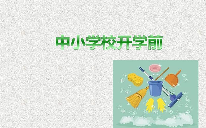 中小学新冠肺炎疫情防控-中小学开学准备主题班会课件03