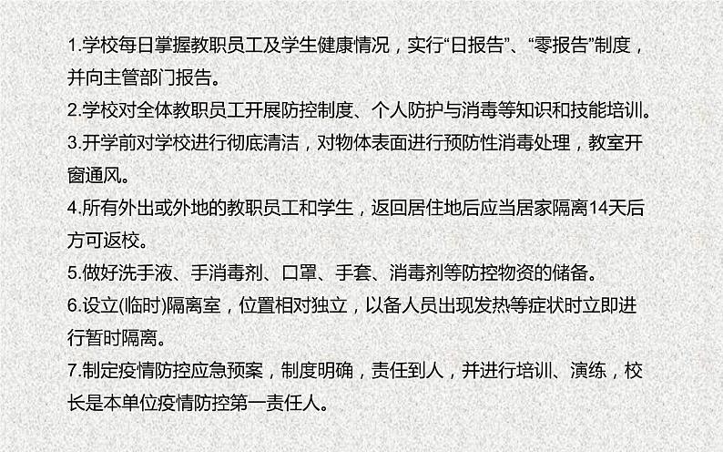 中小学新冠肺炎疫情防控-中小学开学准备主题班会课件04