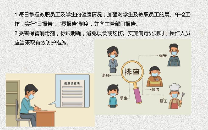 中小学新冠肺炎疫情防控-中小学开学准备主题班会课件06