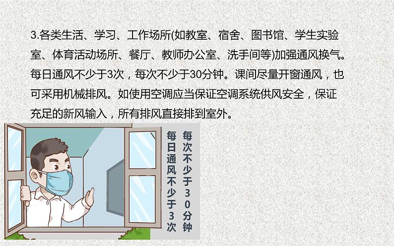 中小学新冠肺炎疫情防控-中小学开学准备主题班会课件07