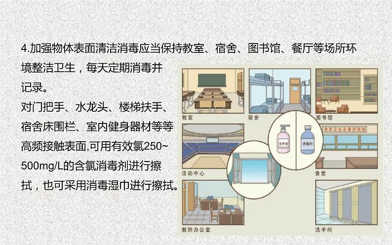 中小学新冠肺炎疫情防控-中小学开学准备主题班会课件08