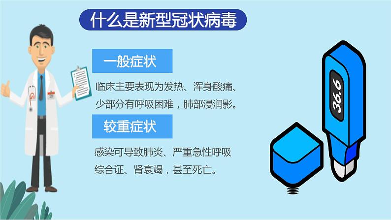 疫情防控主题班会课04