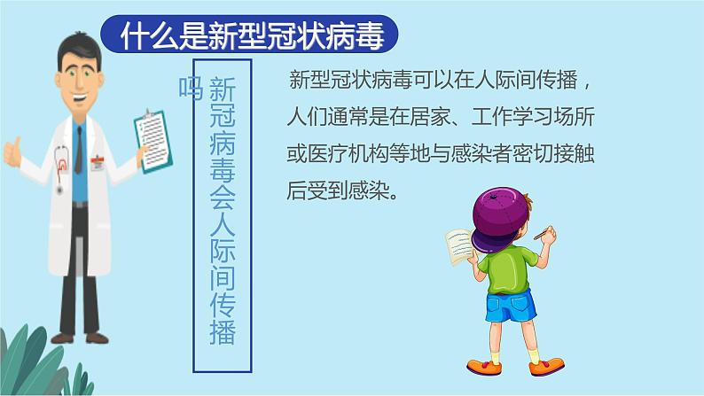 疫情防控主题班会课05