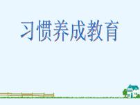 疫情防控期间学生学习习惯养成教育主题班会PPT