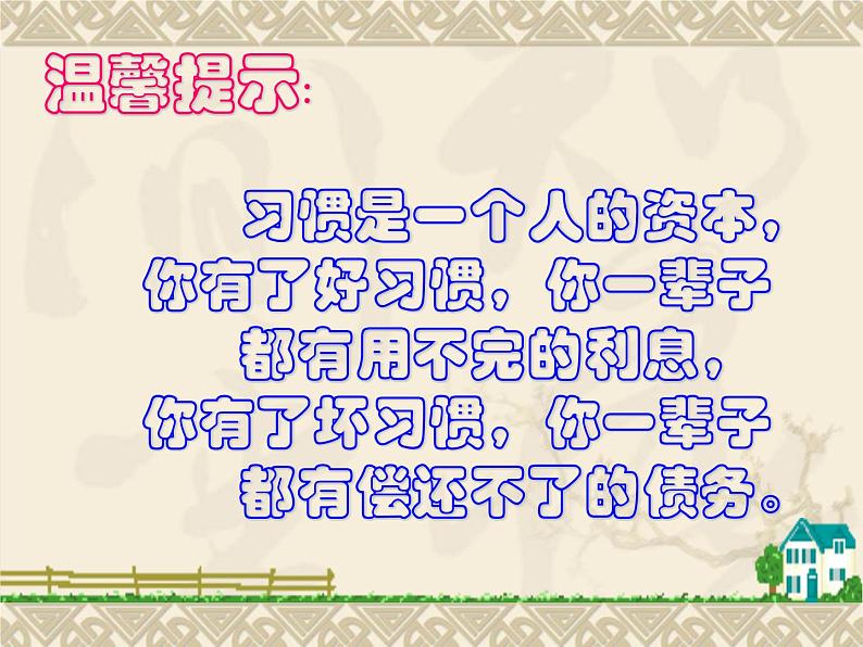 疫情防控期间学生学习习惯养成教育主题班会04