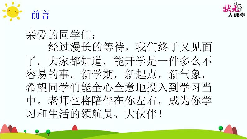 疫情防控开学第一课 课件02