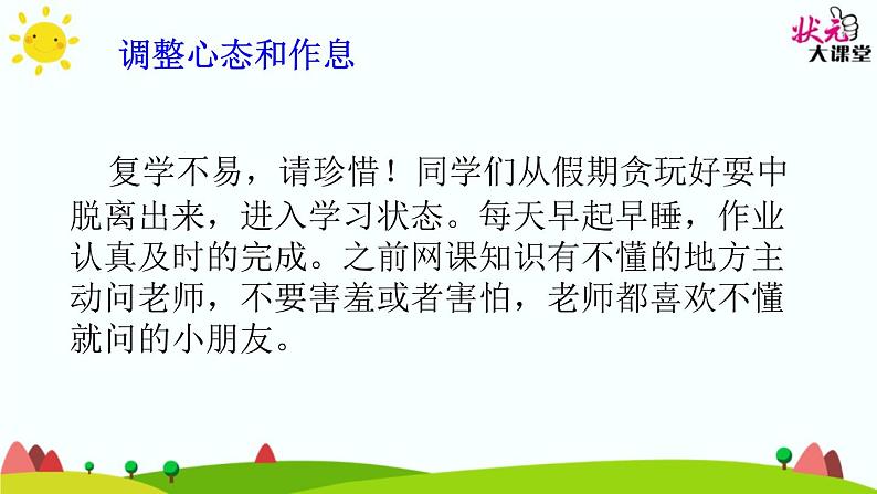 疫情防控开学第一课 课件04