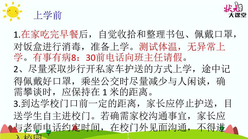 疫情防控开学第一课 课件06
