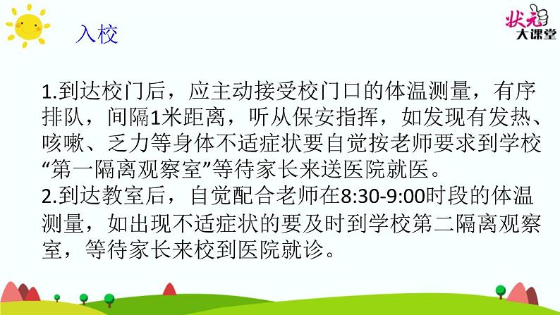 疫情防控开学第一课 课件07