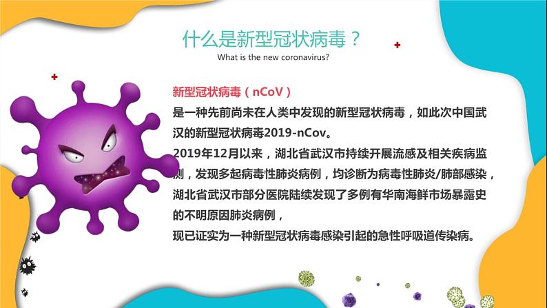 开学第一课疫情防控安全 课件06