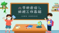 学校新冠病毒疫情防控工作总结PPT