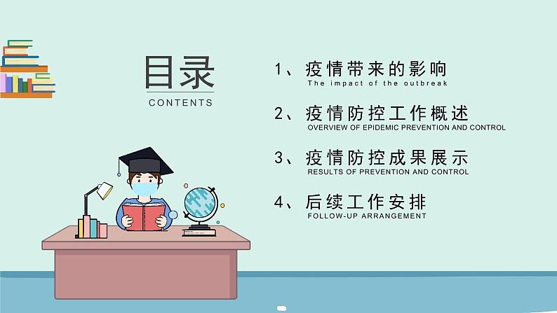 学校疫情防控,开学第一课 课件02