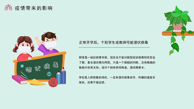 学校疫情防控,开学第一课 课件05