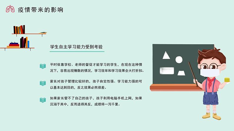 学校疫情防控,开学第一课 课件06