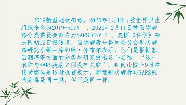 开学第一课(小学新冠肺炎疫情防控班会) 课件04