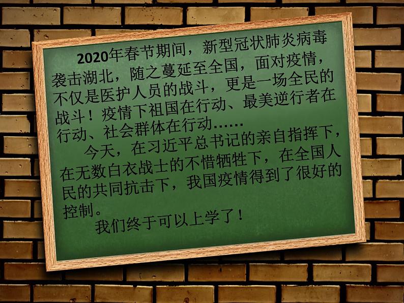 开学第一课疫情防控、安全教育主题班会小学六年级ppt05