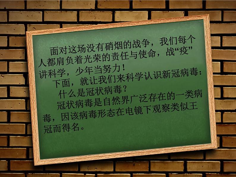 开学第一课疫情防控、安全教育主题班会小学六年级ppt06