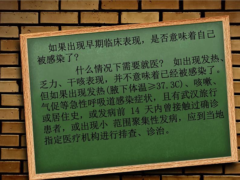 开学第一课疫情防控、安全教育主题班会小学六年级ppt08