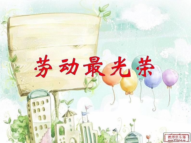 小学生《劳动小达人》劳动节主题班会PPT02