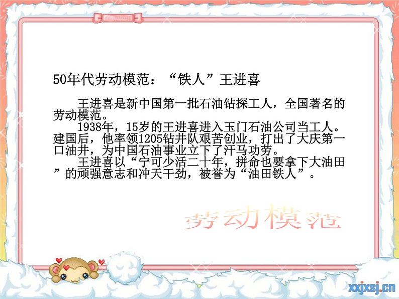 小学五一劳动节主题班会课件08