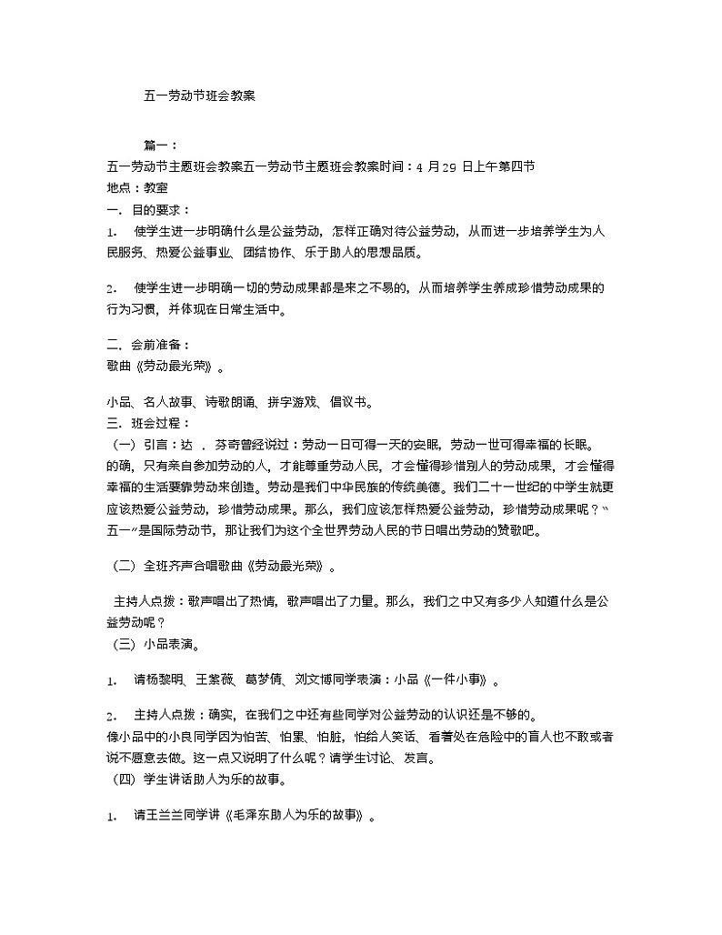 五一劳动节班会教案01