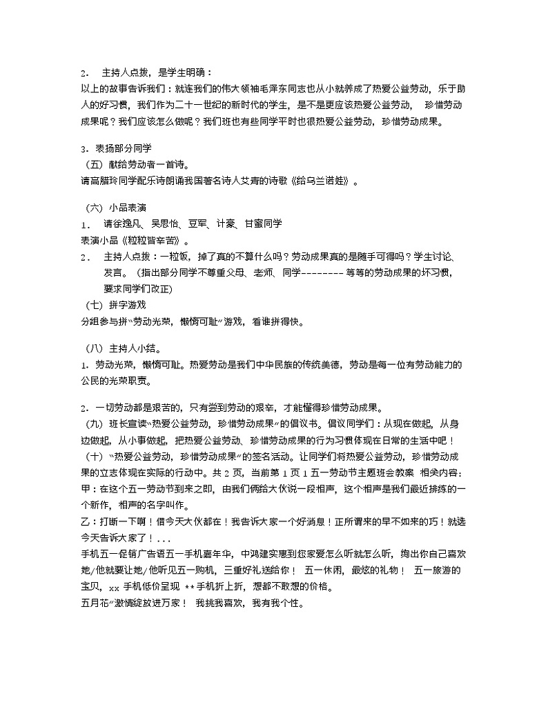 五一劳动节班会教案02