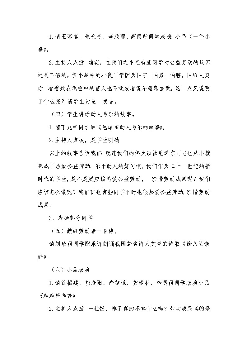 五一劳动节主题班会教案.记录.总结02