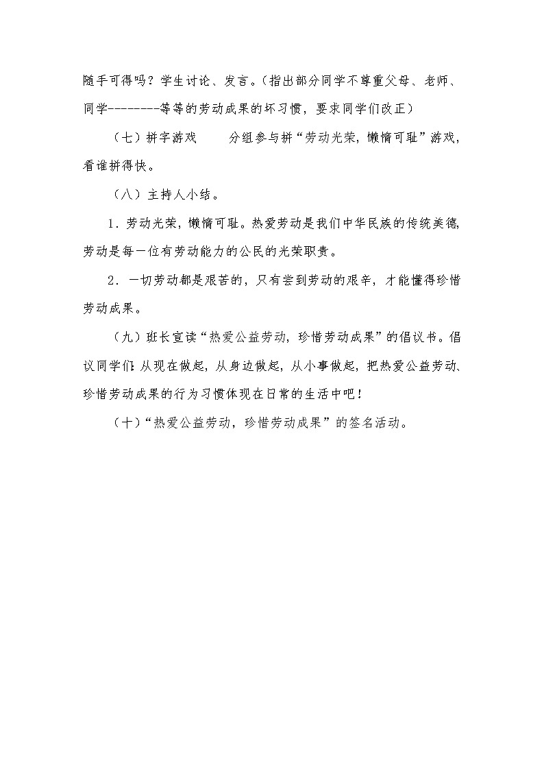 五一劳动节主题班会教案.记录.总结03