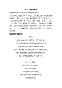 五一劳动节主题班会精品教案：向劳动者致敬