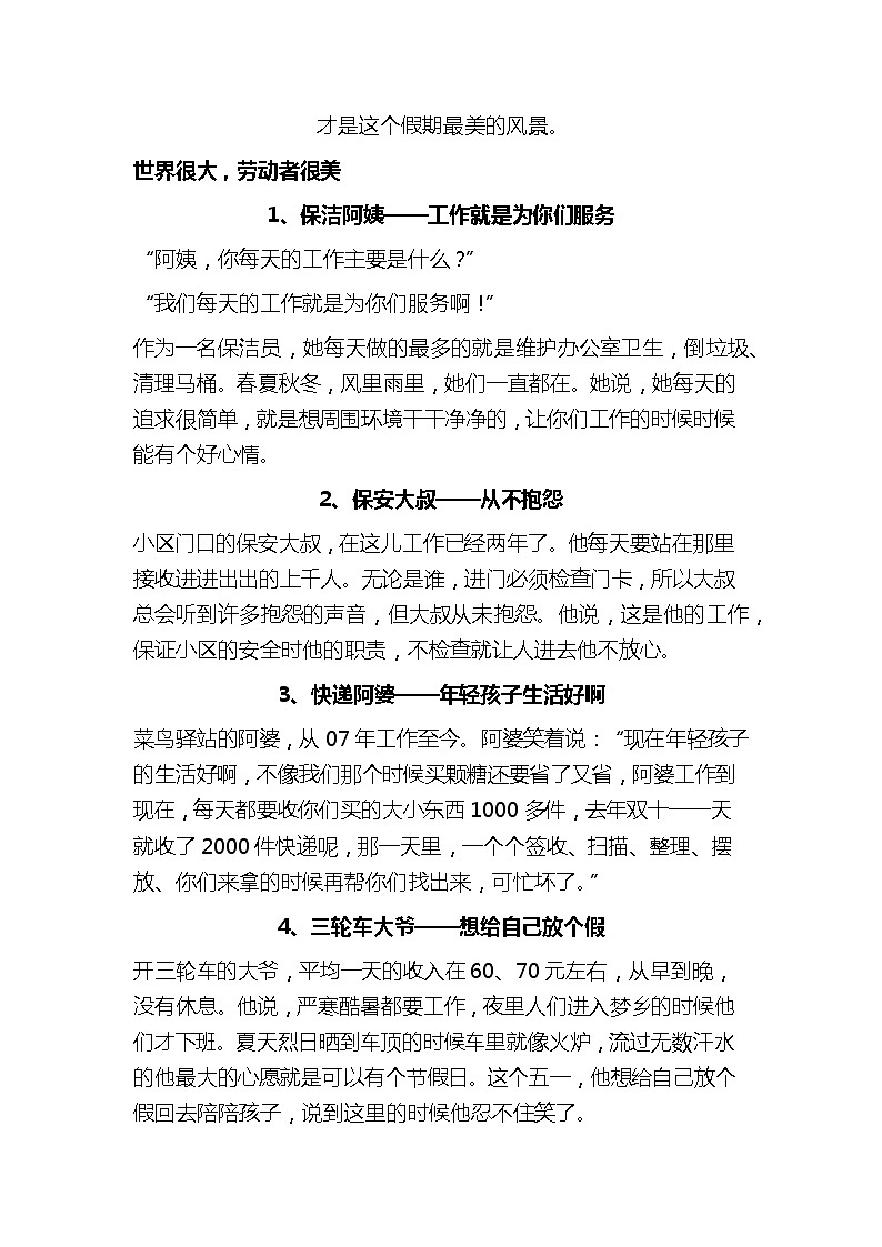 五一劳动节-向劳动者致敬 教案02