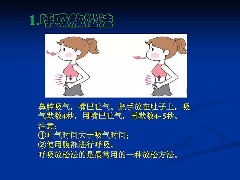 疫情期间学生心理健康教育 课件04