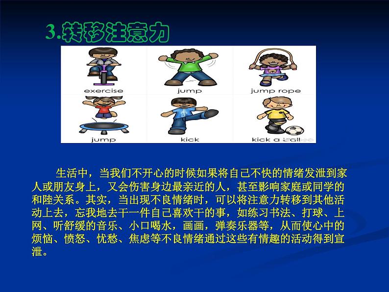 疫情期间学生心理健康教育 课件06