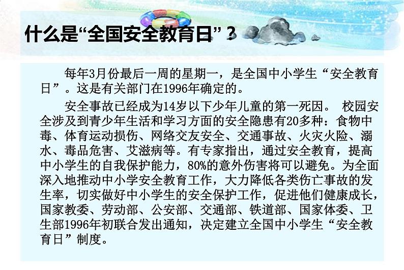 《安全伴我行》- 504班班队活动 课件03